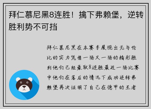 拜仁慕尼黑8连胜！擒下弗赖堡，逆转胜利势不可挡