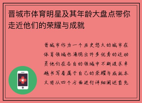 晋城市体育明星及其年龄大盘点带你走近他们的荣耀与成就
