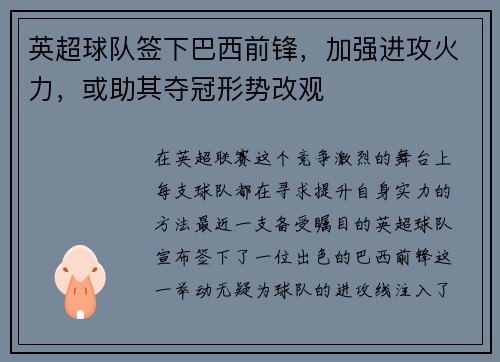 英超球队签下巴西前锋，加强进攻火力，或助其夺冠形势改观