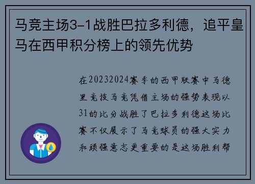 马竞主场3-1战胜巴拉多利德，追平皇马在西甲积分榜上的领先优势