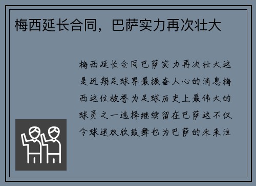 梅西延长合同，巴萨实力再次壮大