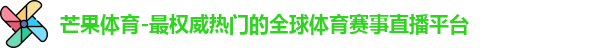 芒果体育